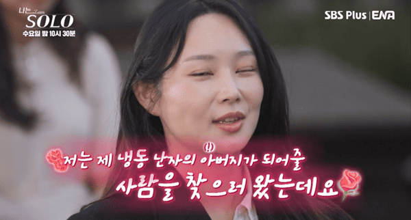 ENA, SBS 플러스 '나는 솔로'