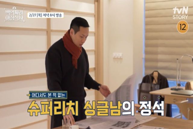 사진=tvN STORY ’백억짜리 아침식사’