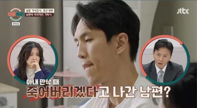 사진=JTBC '이혼숙려캠프'