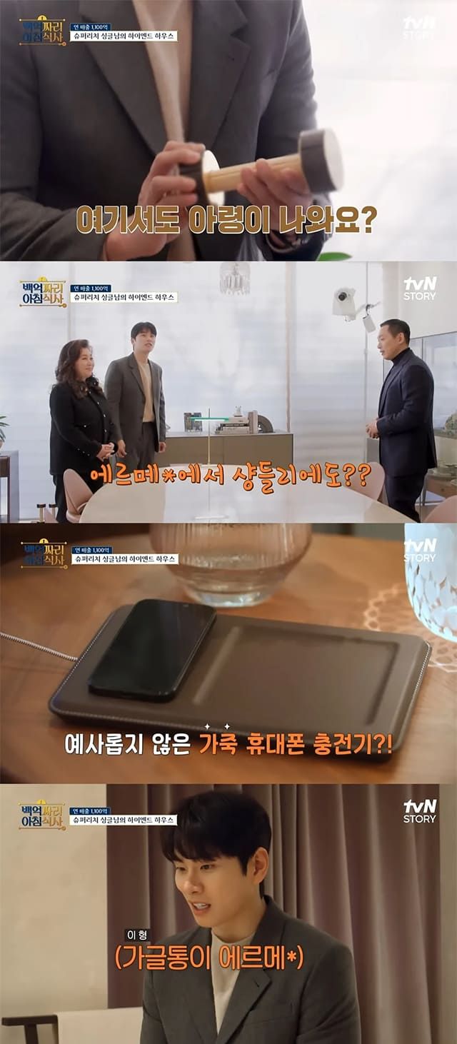 사진=tvN STORY ’백억짜리 아침식사’