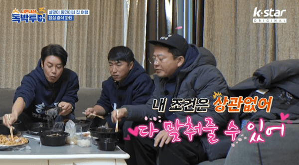 K-STAR '니돈내산 독박투어3'