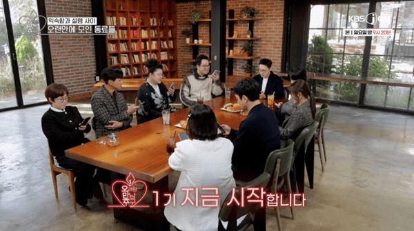 KBS Joy '오래된 만남 추구'