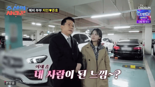 TV조선 '조선의 사랑꾼'