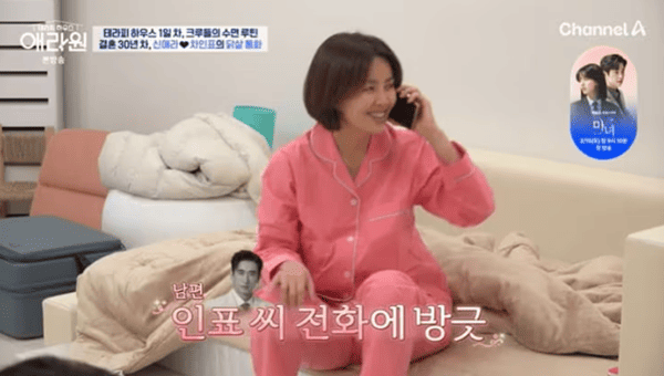 채널A '테라피 하우스 애라원'