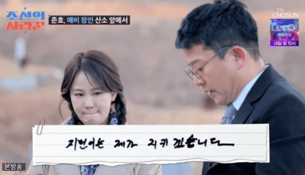 TV조선 '조선의 사랑꾼'