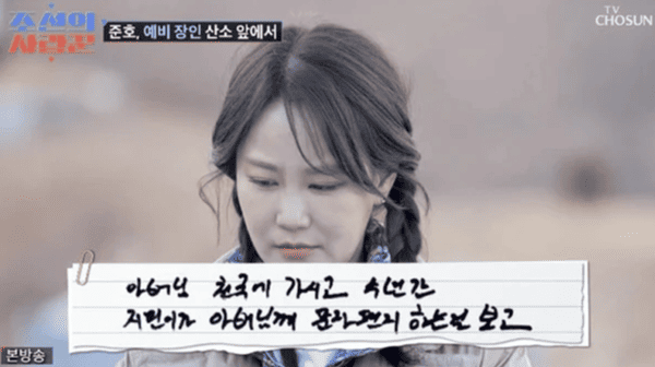 TV조선 '조선의 사랑꾼'