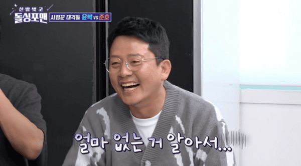 SBS '신발벗고 돌싱포맨'