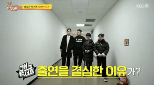 KBS2 '사장님 귀는 당나귀 귀'