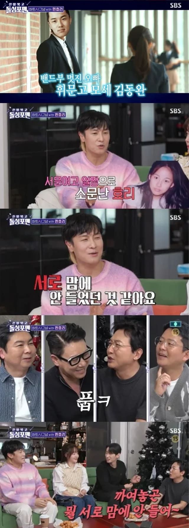 사진=SBS '신발 벗고 돌싱포맨'