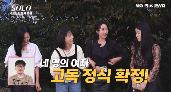 ENA, SBS 플러스 '나는 솔로'