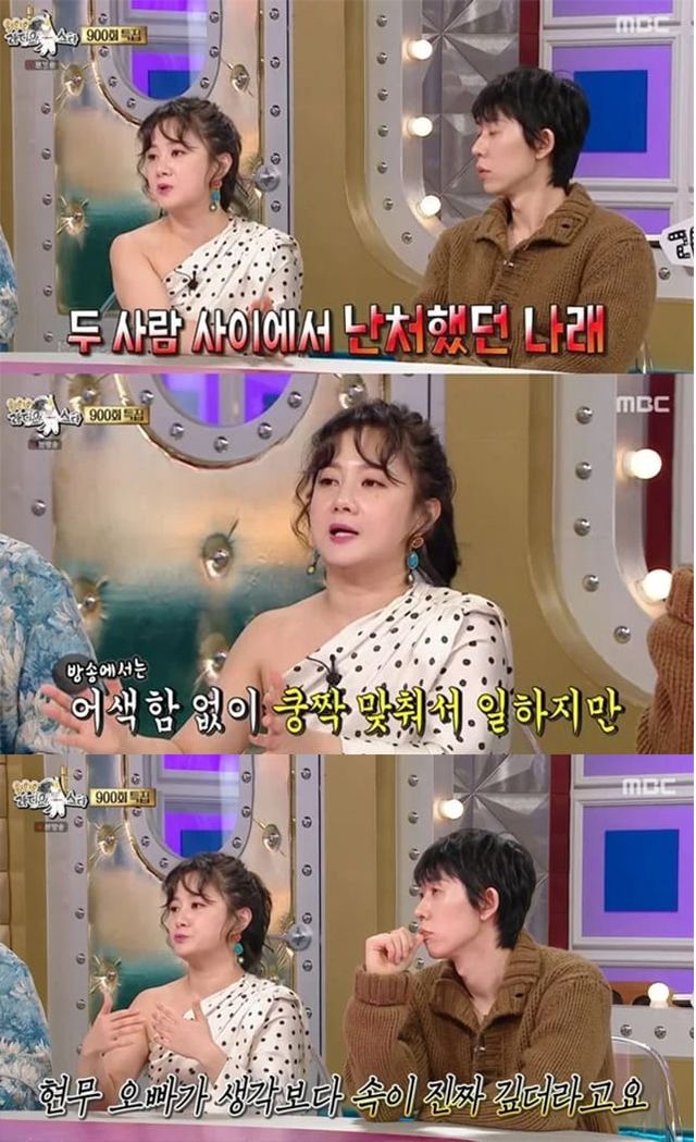 사진=MBC ‘라디오스타’