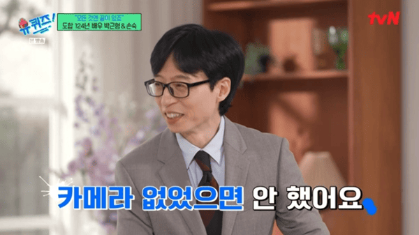 tvN '유 퀴즈 온 더 블럭'