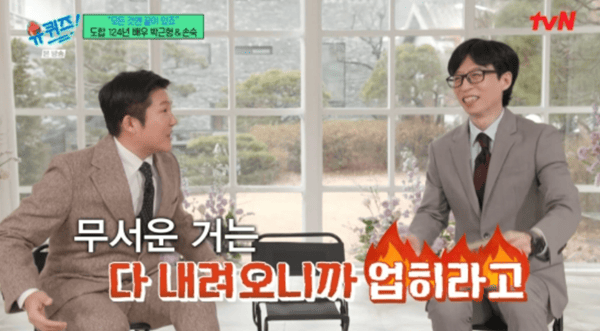 tvN '유 퀴즈 온 더 블럭'