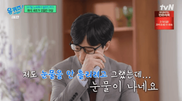 tvN '유 퀴즈 온 더 블럭'