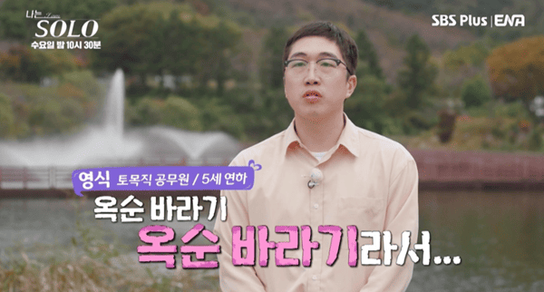ENA, SBS 플러스 '나는 솔로'