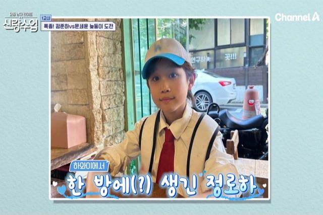 사진=채널A '요즘 남자 라이프-신랑수업'