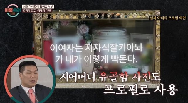 출처:JTBC '이혼숙려캠프'