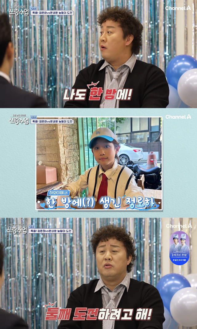 사진=채널A '요즘 남자 라이프-신랑수업'