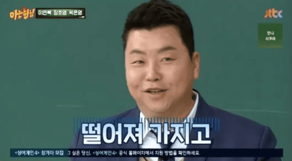 JTBC '아는 형님'