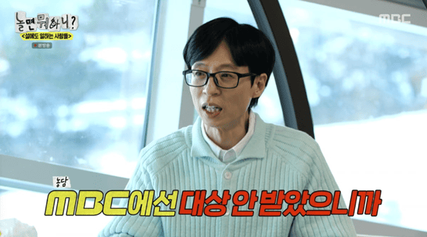 MBC '놀면 뭐하니?'