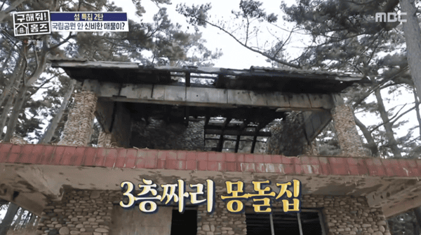 MBC '구해줘! 홈즈'