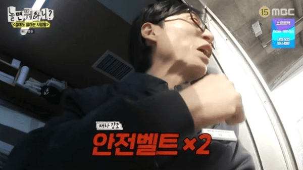 MBC '놀면 뭐하니?'