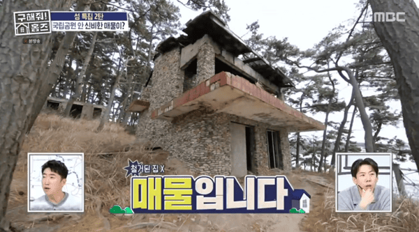 MBC '구해줘! 홈즈'