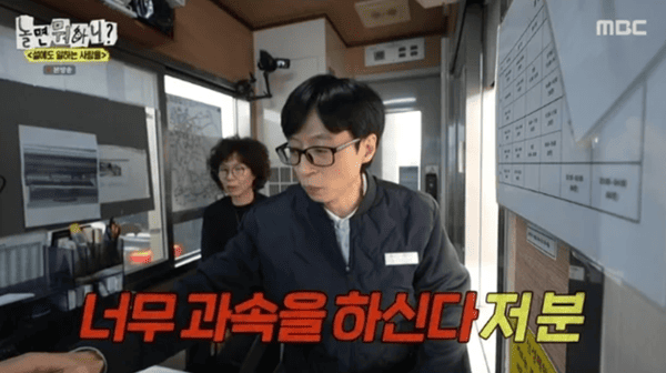 MBC '놀면 뭐하니?'