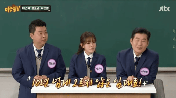 JTBC '아는 형님'