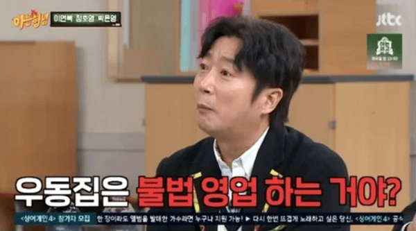 JTBC '아는 형님'