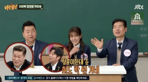 JTBC '아는 형님'