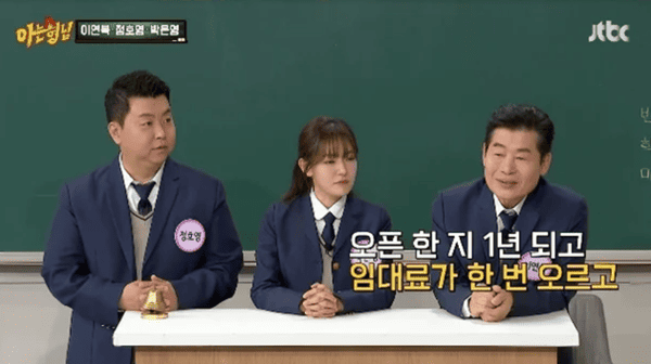 JTBC '아는 형님'