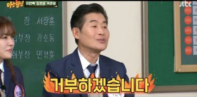 출처:JTBC 예능 프로그램 '아는 형님'