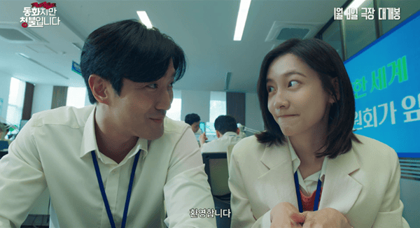 영화 '동화지만 청불입니다'