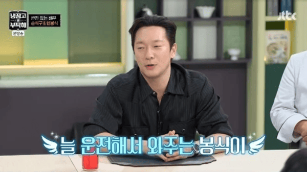 JTBC '냉장고를 부탁해'