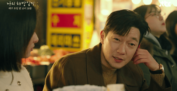 JTBC '나의 해방일지'