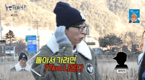 MBC '놀면 뭐하니?'