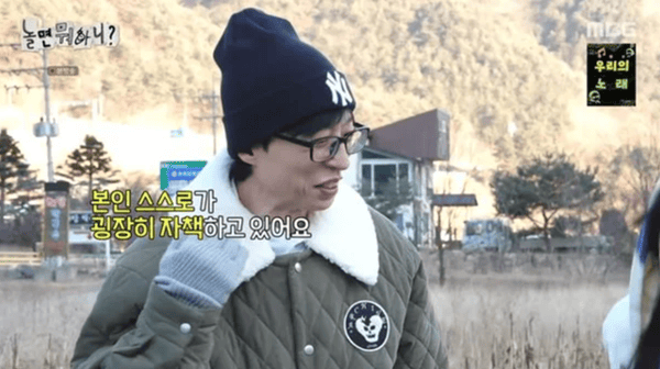 MBC '놀면 뭐하니?'