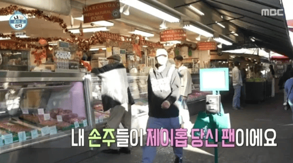 MBC '나 혼자 산다'