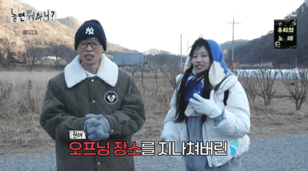 MBC '놀면 뭐하니?'