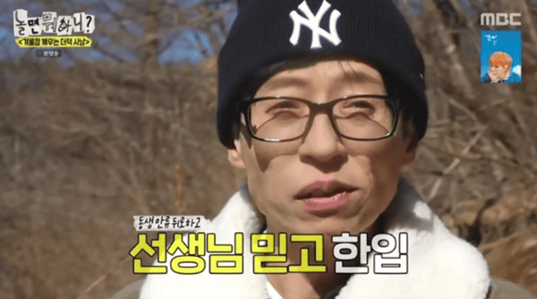 MBC '놀면 뭐하니?'