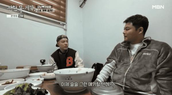 MBN '전현무계획2'