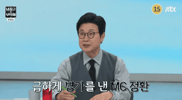 JTBC '냉장고를 부탁해'