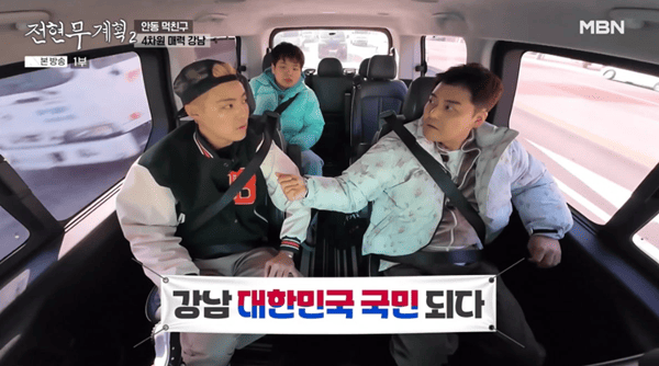 MBN '전현무계획2'