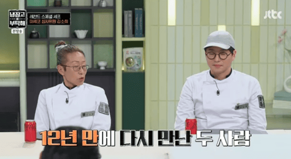 JTBC '냉장고를 부탁해'