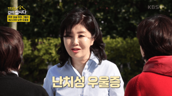 KBS2 '박원숙의 같이 삽시다'