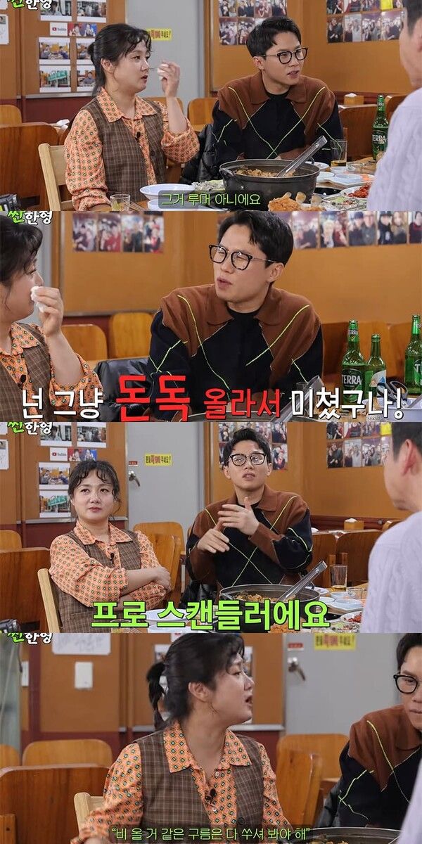 유튜브 채널 '짠한형 신동엽'