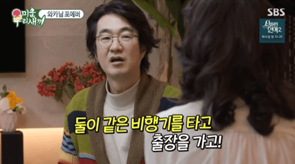 SBS '미운 우리 새끼'