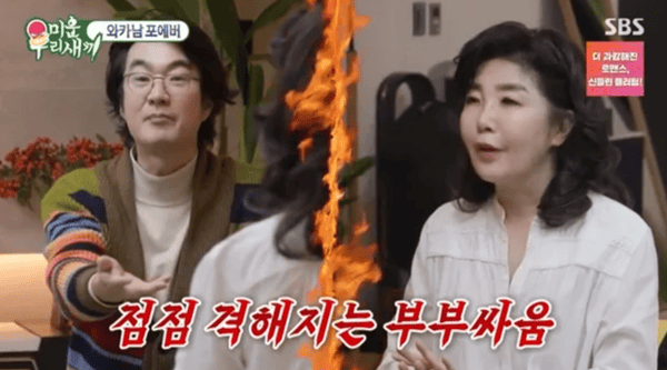 SBS '미운 우리 새끼'