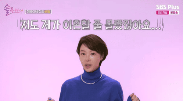 SBS 플러스 '솔로라서'